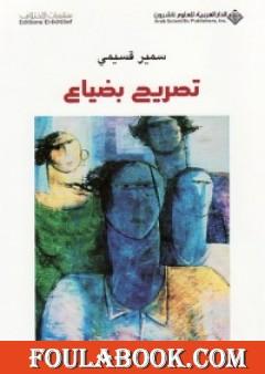 تصريح بضياع