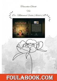 تانزاكو  السعادة - الكتاب باللغة الالمانية