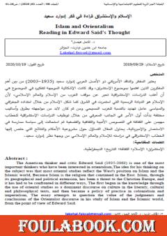 الإسلام والإستشراق قراءة في فكر إدوارد سعيد