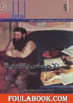 الإحساس بالنهاية