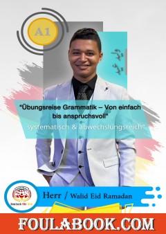 رحلة تدريبية في القواعد - من السهل إلى المتقدم