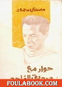 حوار مع صديقي الملحد