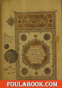 مخطوطة كتاب الترغيب والترهيب