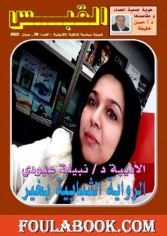 مجلة القبس - العدد 38