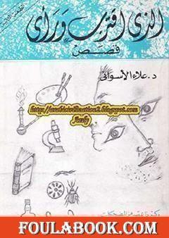 الذي اقترب ورأى