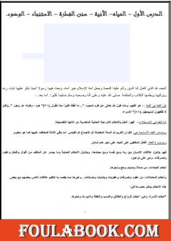 تفريغ سلسلة شرح كتاب الفقه الميسر