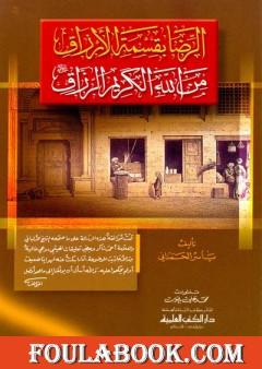 الرضا بقسمة الأرزاق من الله الكريم الرزاق