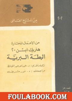 البطة البرية