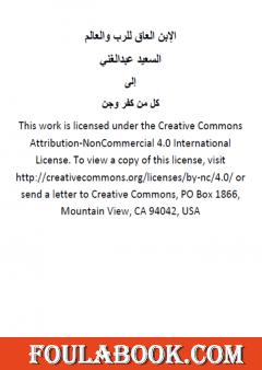 الإبن العاق للرب والعالم