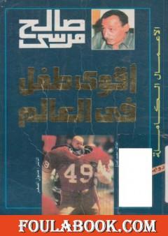 أقوى طفل في العالم