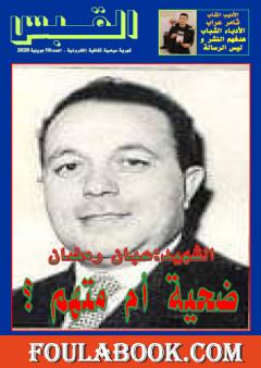 مجلة القبس - العدد 16