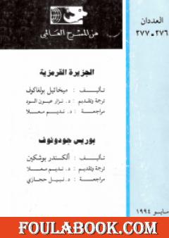 الجزيرة القرمزية