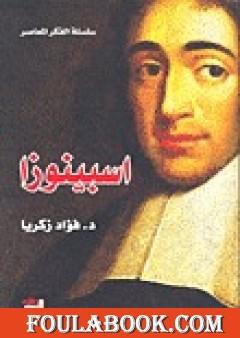 إسبينوزا