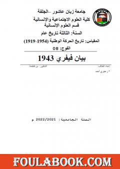 بيان فيفري 1943