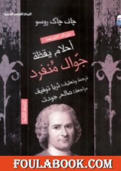 أحلام يقظة جوال مُنفرد