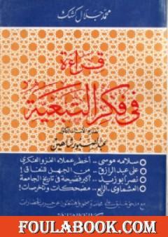 قراءة في فكر التبعية