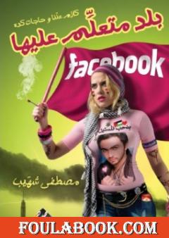 بلد متعلم عليها