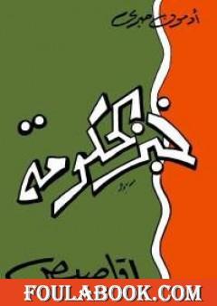 خبز الحكومة