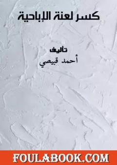 كسر لعنة الإباحية