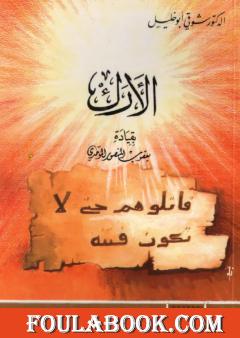 الأرك بقيادة يعقوب المنصوري الموحدي
