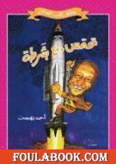 تحتمس 400 بشرطة