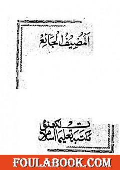 المضيف الجائع