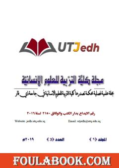 الملامح المكانية لظاهرة المخدرات في مدينة الناصرية وتأثيراتها وسبل معالجتها لعام 2018 من وجهة نظر جغرافية