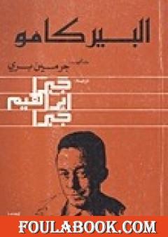 ألبير كامو