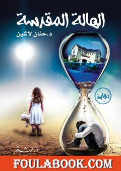 الهالة المقدسة