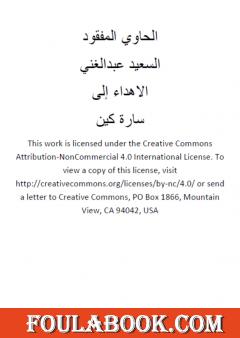 الحاوي المفقود