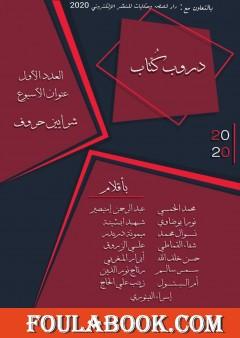 شرايين حروف