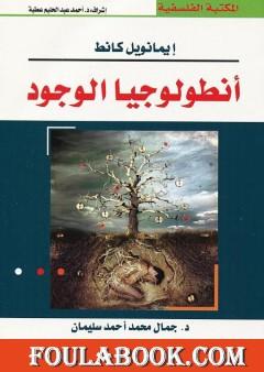 أنطولوجيا الوجود