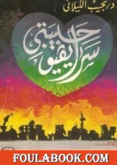 سراييفو حبيبتي