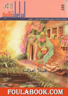 فيلا أماليا