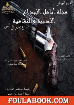 مجلة أنامل الإبداع - العدد العاشر