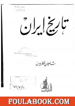 تاريخ ايران