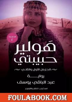 هولير حبيبتي