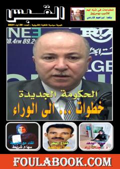 مجلة القبس - العدد 28