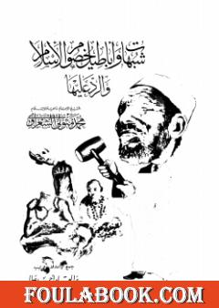 شبهات وأباطيل خصوم الإسلام والرد عليها