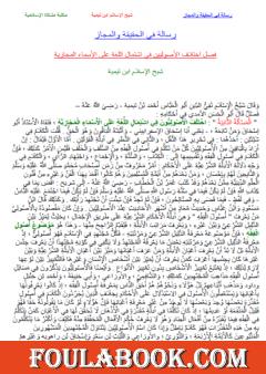 رسالة في الحقيقة والمجاز