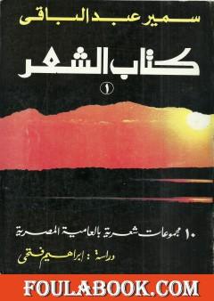 كتاب الشعر 1