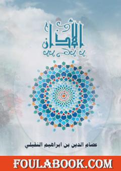 الأذان