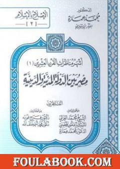 مصر بين الدولة المدنية والدينية - مناظرة رقم 1