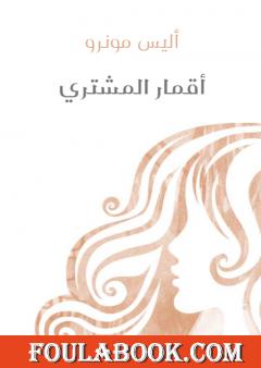 أقمار المشتري