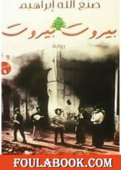 بيروت بيروت