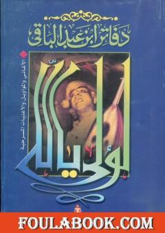 لولى يا لالى