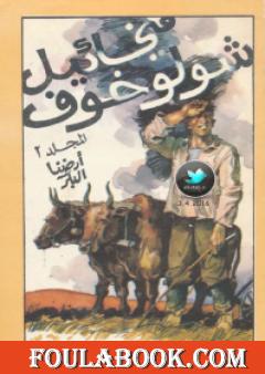 أرضنا البكر