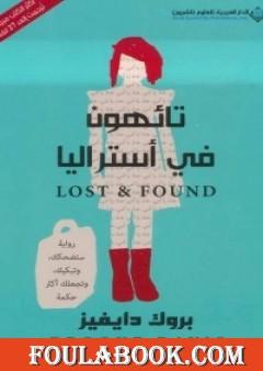 تائهون في أستراليا