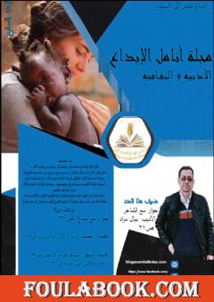 مجلة أنامل الإبداع - العدد السابع