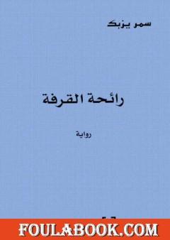 رائحة القرفة